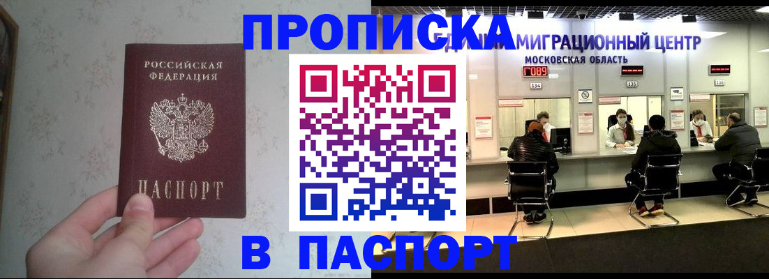 прописка для военкомата в Павловске
