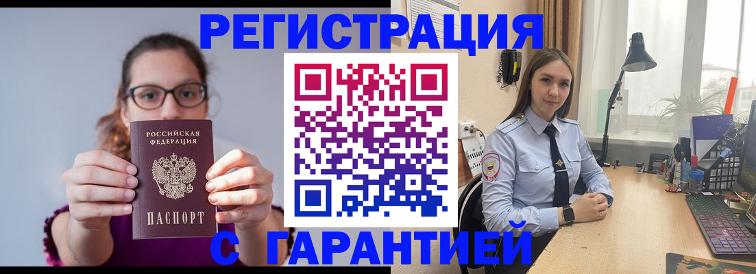 миграционный учет в Павловске