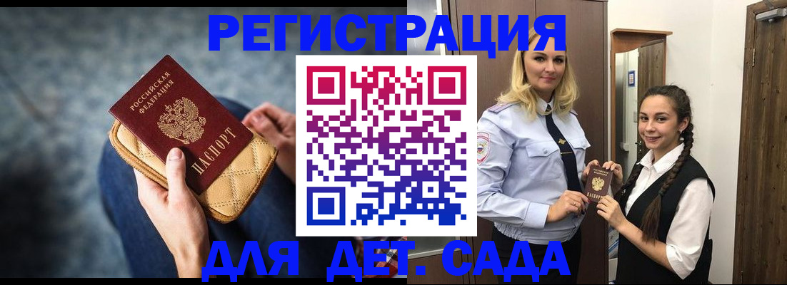 временная регистрация поиск в Павловске