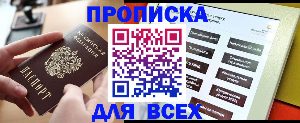 прописка для кредита в Павловске