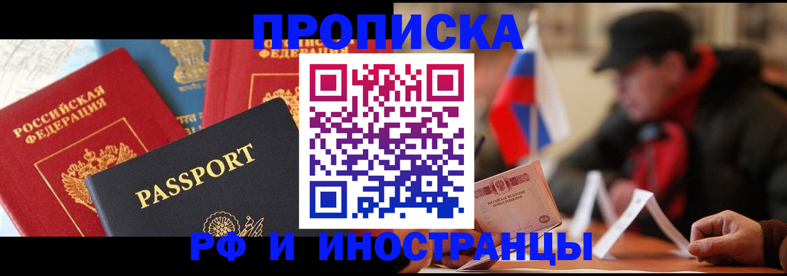 временная регистрация собственник в Павловске