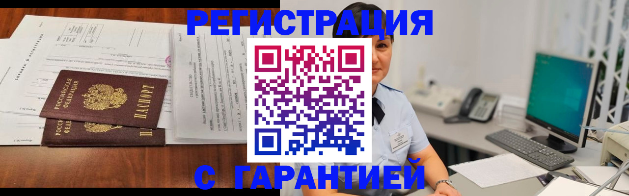 временная регистрация законно в Павловске