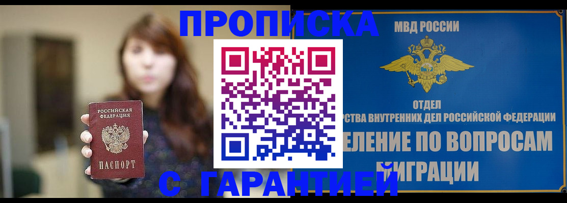 временная регистрация для школы в Павловске