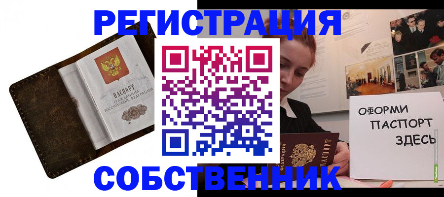 временная регистрация законно в Павловске