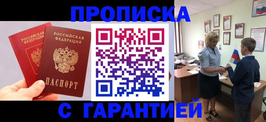 временная регистрация для всех в Павловске