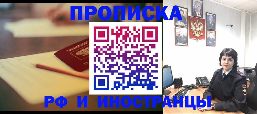 прописка гарантия в Павловске