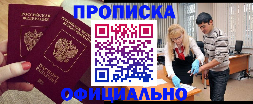 временная регистрация для школы в Павловске